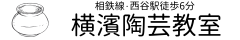 横濱陶芸教室